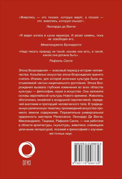 Фотография книги "Эпоха Возрождения"