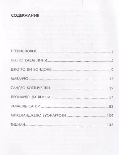 Фотография книги "Эпоха Возрождения"