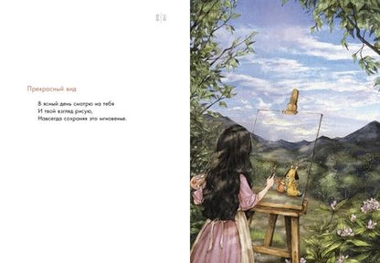 Фотография книги "Эполь: Девочка из волшебного леса"