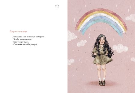 Фотография книги "Эполь: Девочка из волшебного леса"