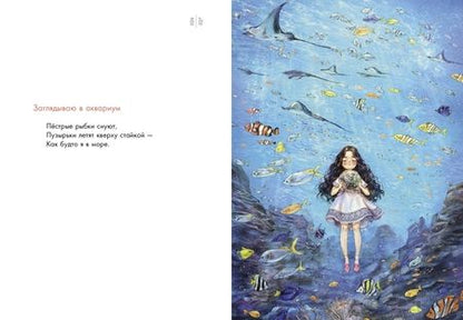 Фотография книги "Эполь: Девочка из волшебного леса"