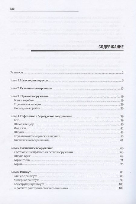 Фотография книги "Эпов ГеоргийПарусное вооружение судов"