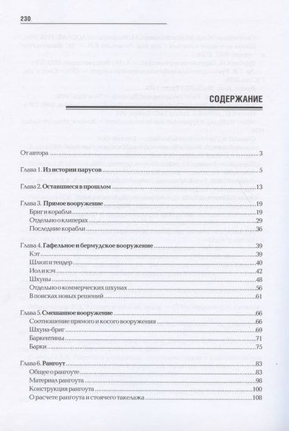 Фотография книги "Эпов ГеоргийПарусное вооружение судов"