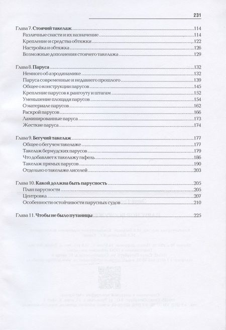 Фотография книги "Эпов ГеоргийПарусное вооружение судов"