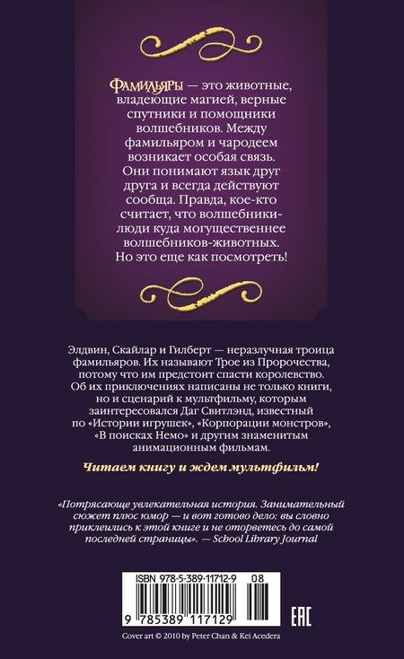 Фотография книги "Эпштейн, Джейкобсон: Фамильяры. Книга 1. Трое против ведьмы"