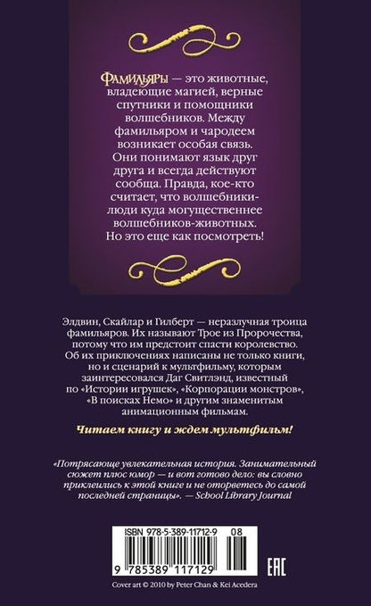 Фотография книги "Эпштейн, Джейкобсон: Фамильяры. Книга 1. Трое против ведьмы"