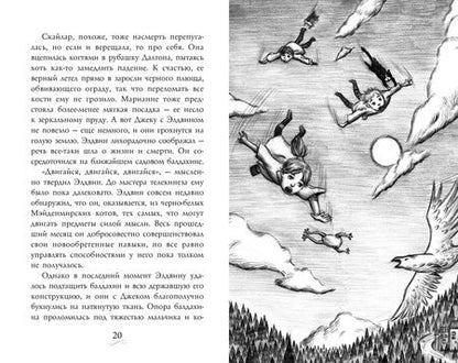 Фотография книги "Эпштейн, Джейкобсон: Фамильяры. Книга 2. Загадки Короны"