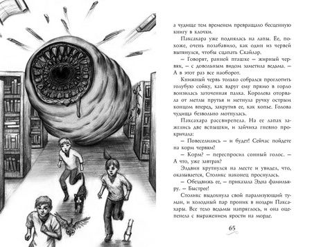 Фотография книги "Эпштейн, Джейкобсон: Фамильяры. Книга 2. Загадки Короны"