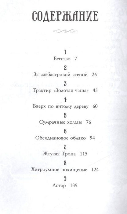 Фотография книги "Эпштейн, Джейкобсон: Фамильяры. Книга 3. Круг Героев"