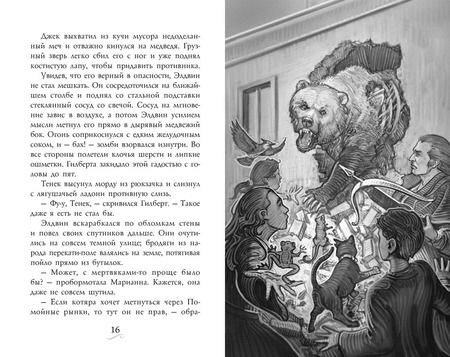 Фотография книги "Эпштейн, Джейкобсон: Фамильяры. Книга 3. Круг Героев"