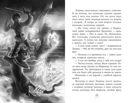 Фотография книги "Эпштейн, Джейкобсон: Фамильяры. Книга 4. Дворец Грез"