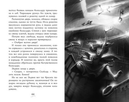 Фотография книги "Эпштейн, Джейкобсон: Фамильяры. Книга 4. Дворец Грез"