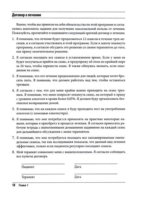 Фотография книги "Эпштейн, МакКрэди: Преодоление алкогольной зависимости с помощью когнитивно-поведенческой терапии. Рабочая тетрадь"