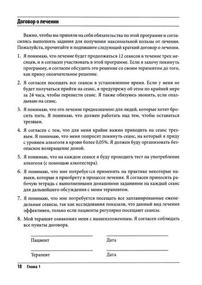 Фотография книги "Эпштейн, МакКрэди: Преодоление алкогольной зависимости с помощью когнитивно-поведенческой терапии. Рабочая тетрадь"