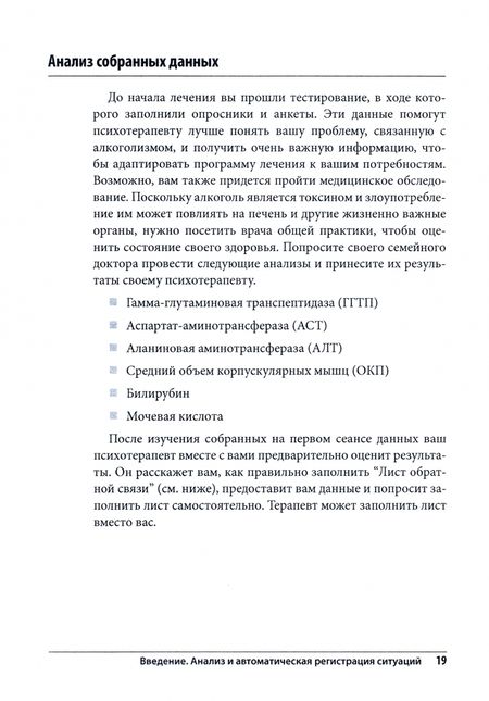Фотография книги "Эпштейн, МакКрэди: Преодоление алкогольной зависимости с помощью когнитивно-поведенческой терапии. Рабочая тетрадь"