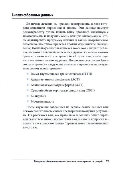 Фотография книги "Эпштейн, МакКрэди: Преодоление алкогольной зависимости с помощью когнитивно-поведенческой терапии. Рабочая тетрадь"