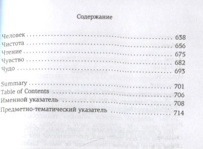 Фотография книги "Эпштейн: Первопонятия. Ключи к культурному коду"