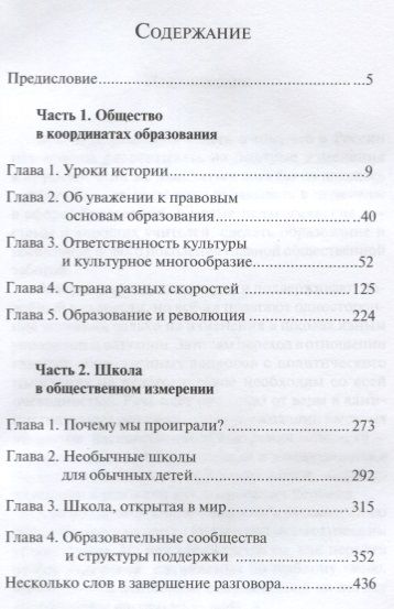 Фотография книги "Эпштейн, Русаков: Страна разных скоростей"