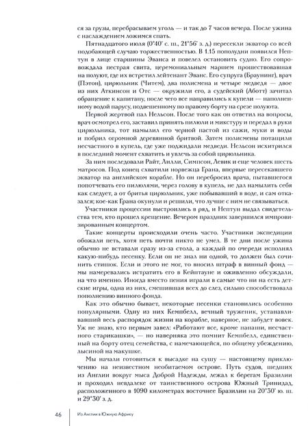 Фотография книги "Эпсли Черри-Гаррард: Самое ужасное путешествие"