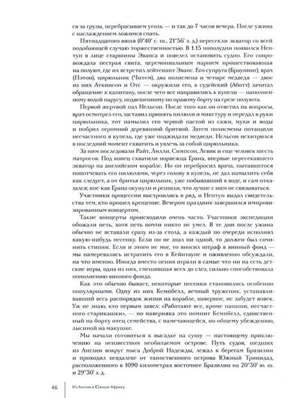 Фотография книги "Эпсли Черри-Гаррард: Самое ужасное путешествие"