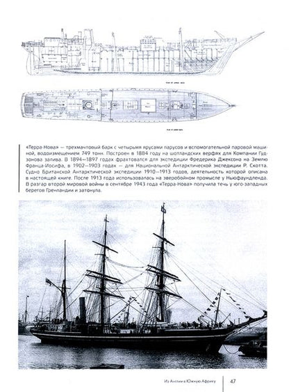 Фотография книги "Эпсли Черри-Гаррард: Самое ужасное путешествие"
