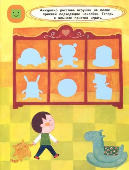 Фотография книги "EQ – эмоциональное мышление: для детей 2-3 лет (с наклейками)"