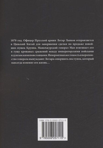 Фотография книги "Эр Цун: Зелёный Вихрь, Жёлтая буря. Часть 1"