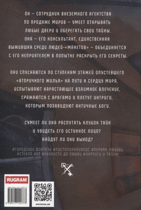 Фотография книги "Эра Думер: Вторичка"