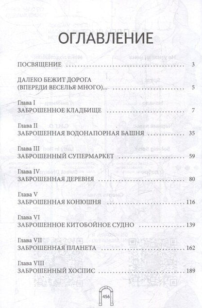 Фотография книги "Эра Думер: Заброшка"