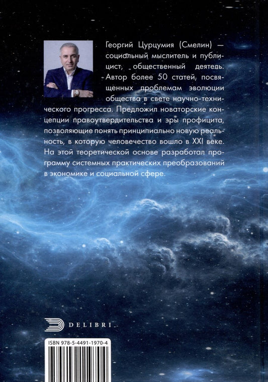 Обложка книги "Эра Профицита"