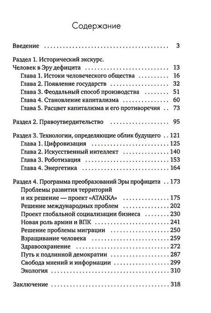 Фотография книги "Эра Профицита"