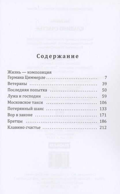 Фотография книги "Эра Ершова: Клавино счастье "