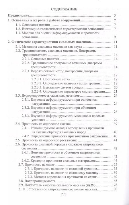 Фотография книги "Эраст Газиев: Скальные основания бетонных плотин"