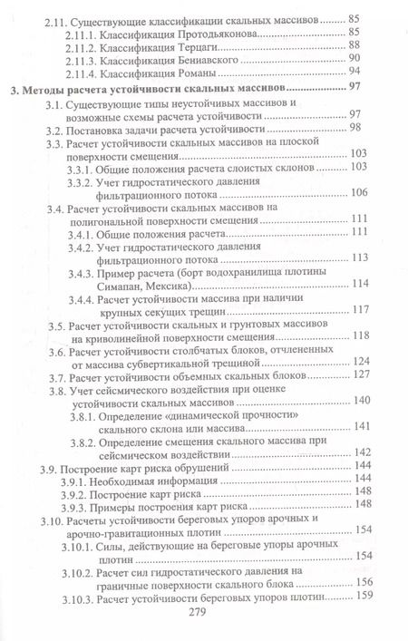 Фотография книги "Эраст Газиев: Скальные основания бетонных плотин"