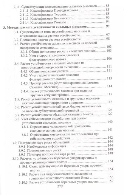 Фотография книги "Эраст Газиев: Скальные основания бетонных плотин"