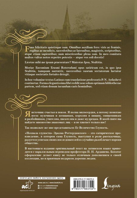 Фотография книги "Эразм Роттердамский: Похвала глупости = Moriae Encomium"