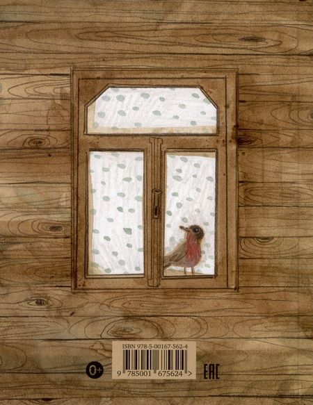 Фотография книги "Эрботс: Зима в тепле"