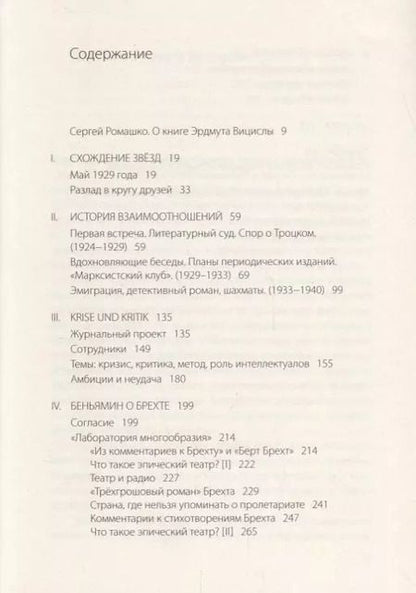 Фотография книги "Эрдмут Вицисла: Беньямин и Брехт-история дружбы"