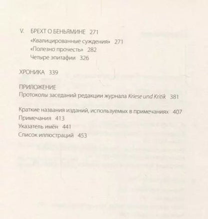 Фотография книги "Эрдмут Вицисла: Беньямин и Брехт-история дружбы"