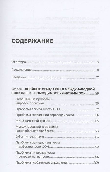 Фотография книги "Эрдоган: Более справедливый мир возможен! Актуальное предложение по реформе Организации Объединенных Наций"