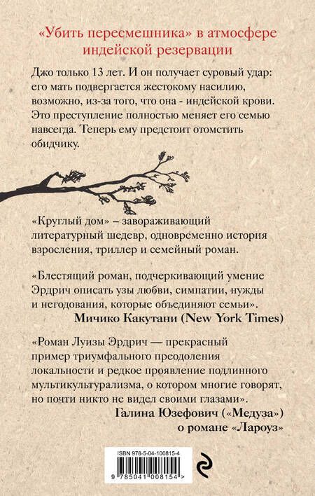 Фотография книги "Эрдрич: Круглый дом"