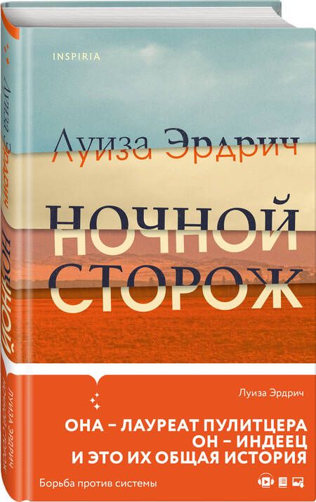 Фотография книги "Эрдрич: Ночной сторож"