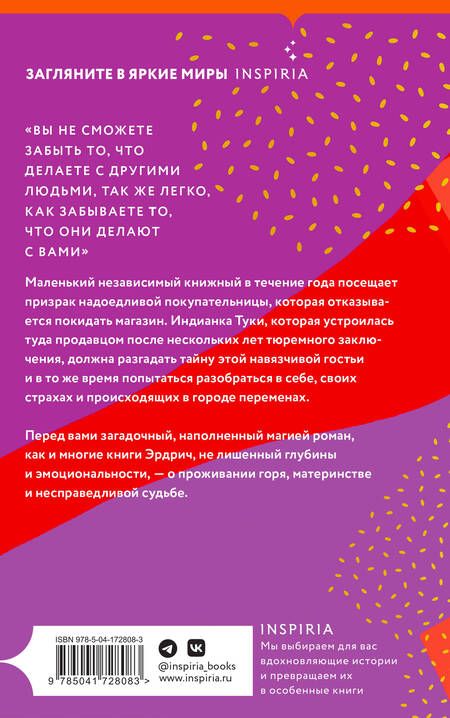 Фотография книги "Эрдрич: Срок"