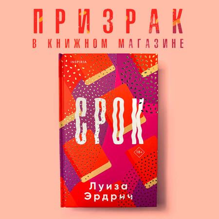 Фотография книги "Эрдрич: Срок"