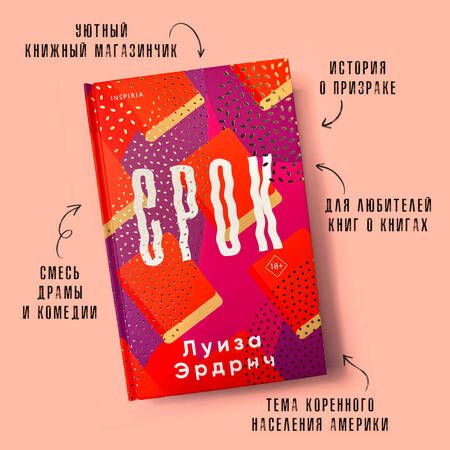 Фотография книги "Эрдрич: Срок"