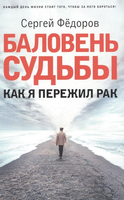 Фотография книги "Эрел, Симэ, Федоров: Жить здорово. Выпуск 2 (комплект из 3-х книг)"