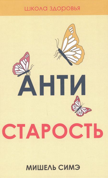 Фотография книги "Эрел, Симэ, Федоров: Жить здорово. Выпуск 2 (комплект из 3-х книг)"