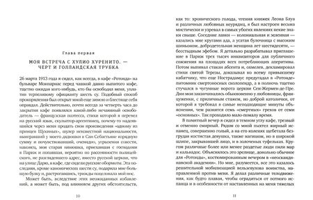 Фотография книги "Эренбург: Необычайные похождения Хулио Хуренито и его учеников"