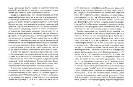 Фотография книги "Эренбург: Необычайные похождения Хулио Хуренито и его учеников"