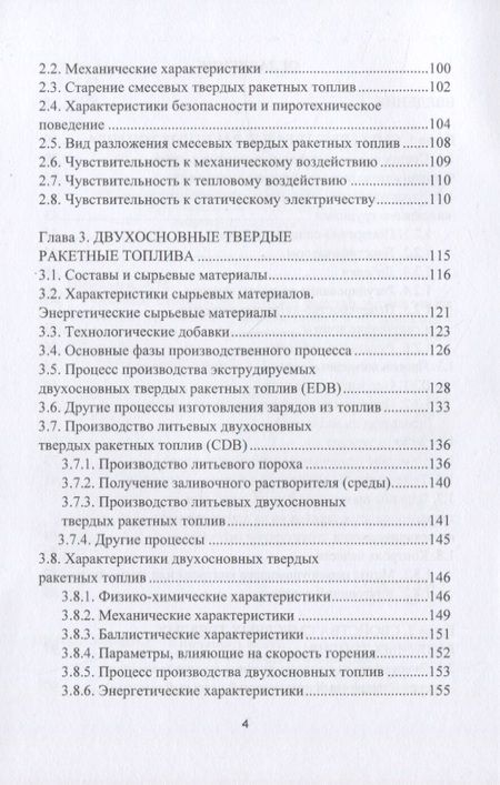 Фотография книги "Эргаш Нуруллаев: Основные характеристики смесевых ракетных твердых топлив и области их применения"